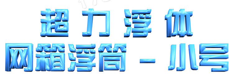 网桶详情A2-60_01.jpg